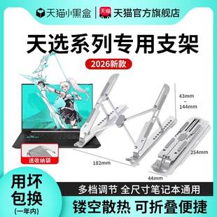 Suitable for ASUS laptop stand, Tianxuan gaming laptop cooling stand, aluminum alloy, fearless