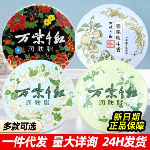 Colorful and Red Moisturizing Cream, Snowflake Cream, Gardenia Fragrance, Moisturizing and Moisturizing Face Cream, Hand Cream, Skin Care Cream, Iron Box