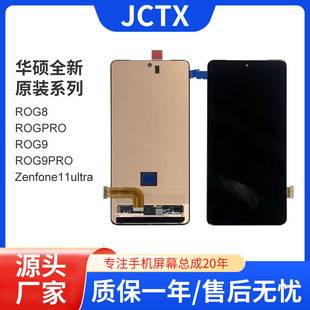 Suitable for Asus Screen Assembly Rog8/8Pro/9/9Pro/Zenfone11Ultra Integrated Touch Screen