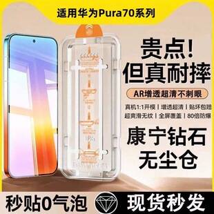 Suitable for Huawei Pura70, Corning dust-free tempered film, eye protection, anti-peep, anti-drop, instant application, full-screen mobile phone protective film