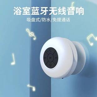 New BTS06 suction cup waterproof speaker with wireless mini speaker car hands-free call waterproof bluetooth speaker