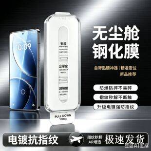Suitable for Realme Gt8 Ultrasonic Instant Unlocking Tempered Glass Film 7 Dust-Free Compartment Dust-Proof Net Instant Application Anti-Fingerprint Protection for Mobile Phones