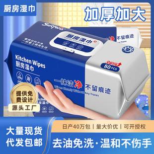 Kitchen Wet Wipes Disposable Household Strong Cleaning Wipes Large Pack Kitchen Wipes for Removing Grease 80 Pieces