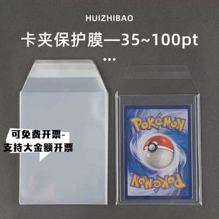 35pt clip film high transparent hard card sleeve protective film trapezoidal cut corner dustproof sealing film transparent protective sleeve