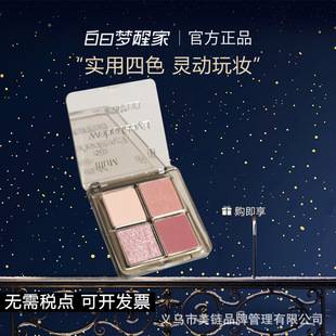 Daydream home eye shadow shiny fine flashing earth color four-color eye shadow plate will be good eye shadow plate powder brown genuine goods
