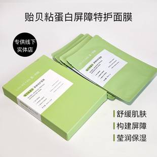 Cineplex Mussel Mucin Mask Soothes Redness and Replenishes Moisture after Sun Exposure, Centella Asiatica Moisturizing Beauty Salon High-End Mask