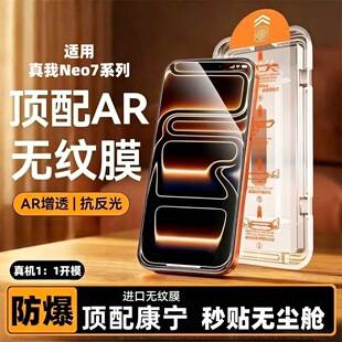 Suitable for Realme Neo7 Corning tempered film Neo7 Turbo dust-free full-screen explosion-proof instant application 7SE/X phone film