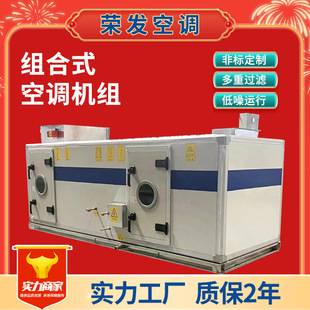 Combined Air-Conditioning Unit, Pharmaceutical and Food Workshop Clean Constant Temperature and Humidity Air-Conditioning Unit, Direct Expansion Air-Conditioning Unit