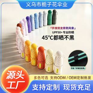 Sunshade Umbrella, Lightweight, Compact, Portable, Sun Protection Umbrella, Anti-Uv, Women's Capsule Umbrella, Dual-Use for Sun and Rain, Advertising Umbrella