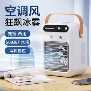 Humidifying cooling fan with ice spray, small cooling fan, air conditioning fan, rechargeable and plug-in dual-use humidifying cooling fan