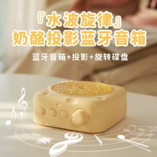 LK13 Cheese Projection Bluetooth Speaker Birthday Gift Cute High-value Atmosphere for Girls Outdoor Wireless