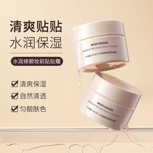 Mei Dailin paste cream isolation moisturizing lasting not take off makeup invisible not card powder earth makeup before cream isolation cream wholesale