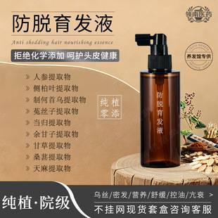 Anti-Hair Loss Herbal Hair Growth Serum, Improves Hair Loss, Promotes Growth, Hair Care Agent, Nourishing Scalp Hair Growth Serum