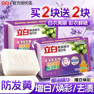 Liby Soap Laundry Soap Whitening Soap Super Strong Stain Removal Long-Lasting Fragrance Household Value Pack Genuine Official Flagship Store