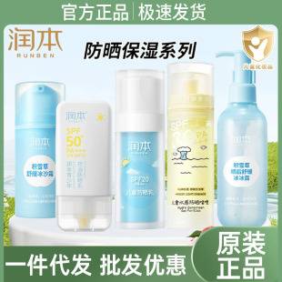 Runben Kidsren's Sunscreen Kidsren's Sunscreen Gel Baby Baby Special Sunscreen Moisturizing Isolation Uv Rays