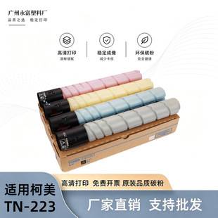 Konica Minolta Tn223 Toner Cartridge Is Suitable for C256/C7226/C266 Compatible Toner Printer Cartridges