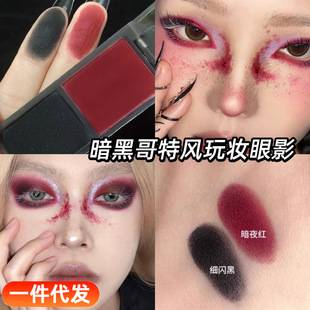 Biya Biya cool powder ink eye shadow plate COS dark Gothic style punk smoky Matte Pearlescent two-color eye shadow