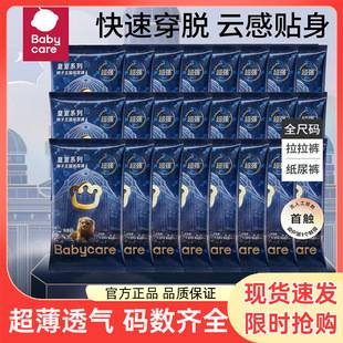 [4 Pieces] Babycare Lion Kingdom Royal Diaper Trial Pack Baby Diapers Wholesale Pull-Up Pants