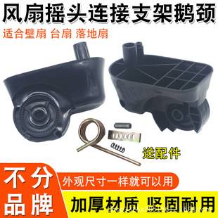 Electric Fan Accessories: Floor Fan, Table Fan, Connector, Bridge Connector, Gooseneck Connector, Lift Connector, Bracket, Spring