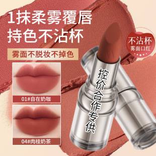 Non-Stick Cup, Non-Fading Matte Lipstick, Waterproof and Moisturizing, High-End Genuine Cosmetics, High-End Makeup, Lip Mud, Lip Balm