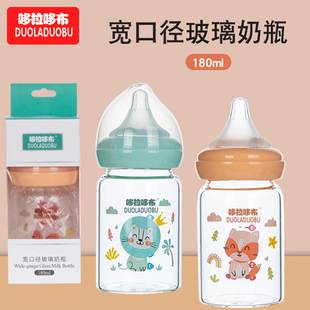 Dorado Baby Wide Diameter Bottle 180ml High Borosilicate Glass Bottle Baby Bottle 6442