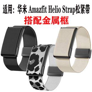 Suitable for Amazfit Huami Helio Strap Nylon Magnetic Buckle Band Elastic Woven Strap