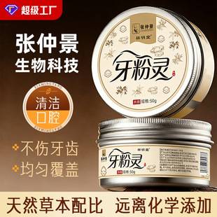 Hessen Ling Herbal Tooth Powder, Same Formula, Teeth Cleaning, Stain Removal, Yellowing Removal, Plant-Based Stain Remover, Manufacturer Wholesale Customization