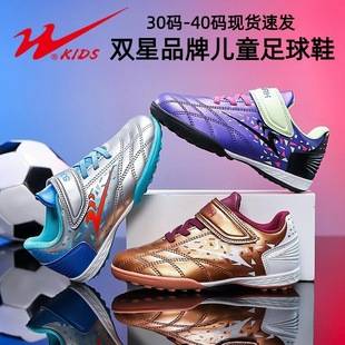 Double Star Children's Broken Nail Football Shoes Boys and Girls Football Shoes Children's Grass Training Shoes Non-Slip Game Football Shoes