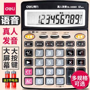 Deli Stationery Calculator Large Office Accounting Special Voice Small Student Small Computer Wholesale
