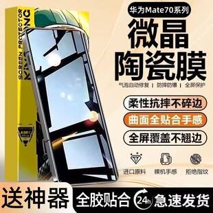 Suitable for Huawei Mate70Pro Microcrystalline Ceramic Film 70Rs Full-Screen Anti-Fall 70Air Explosion-Proof Eye Protection Mobile Phone Film