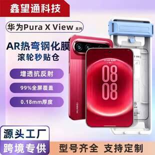 Suitable for Huawei PuraX View, featuring a heat-bent tempered glass screen protector with AR anti-reflective coating, and a dust-free application kit for the PuraX Max – a popular model