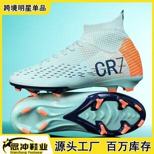 Cross-Border Youth High-Top Football Shoes for Primary School Students Ag Long Spikes Tf Broken Spikes for Primary and Secondary School Students and Children's Football Shoes Wholesale