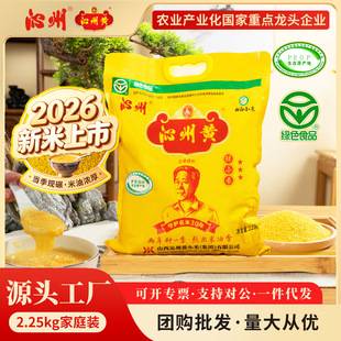 [2026 New Rice Launch] Authentic Qinzhou Yellow Millet 2.25kg, a Shanxi Specialty, Ideal for Postpartum Rice Porridge and Mixed Grain Millet Porridge