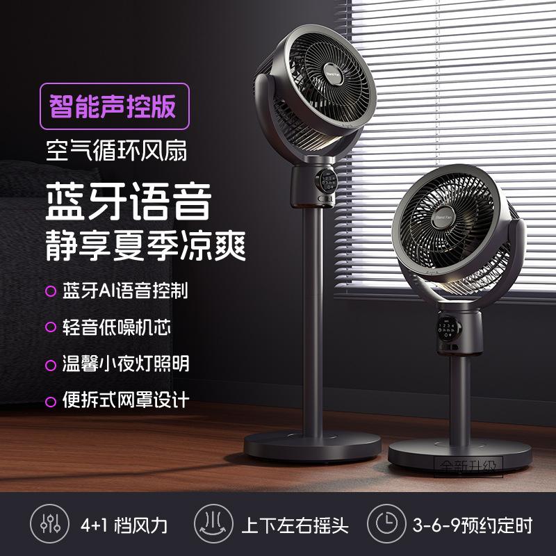 Cross-Border USB Rechargeable Voice-Controlled Floor-Standing Air Circulation Fan, Household High-Wind Floor Fan, Portable Remote-Controlled Electric Fan