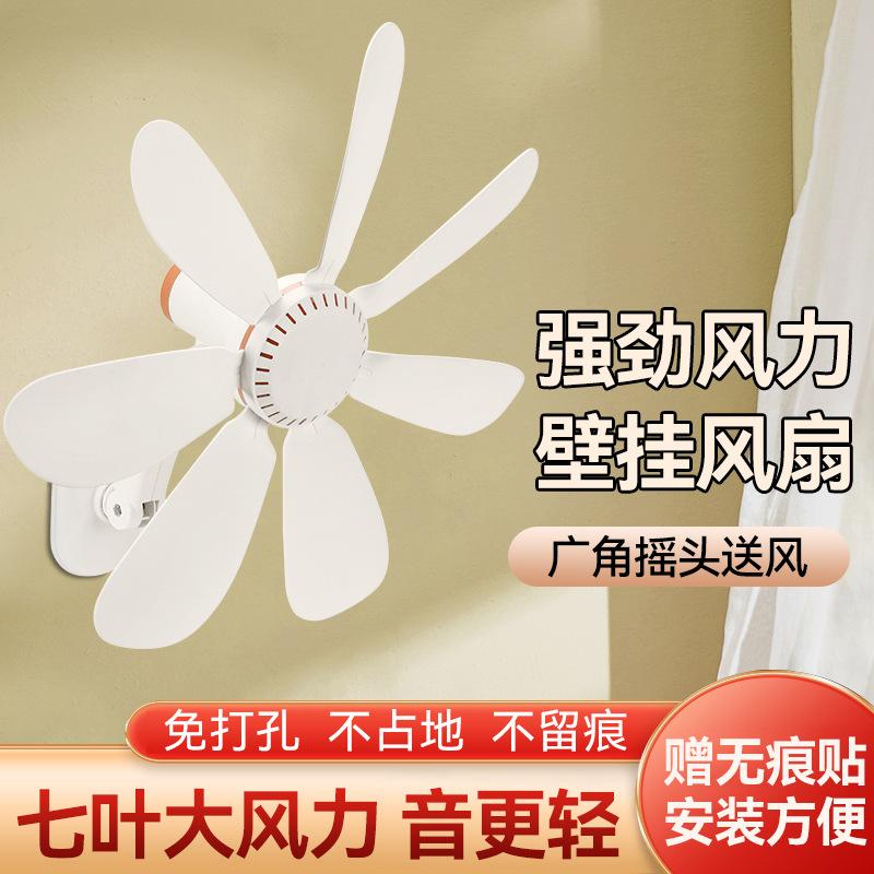 Carefully Selected Wall Fans for Living Rooms, Dormitories, Small Student Homes, Offices, Plug-In Fans for Bathrooms and Kitchens