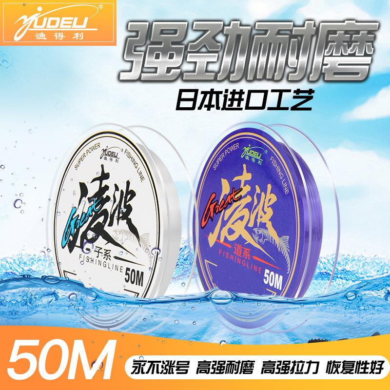 Yuderi genuine 50 meters Lingbo purple White Main line Taiwan fishing competitive nylon fishing line wholesale