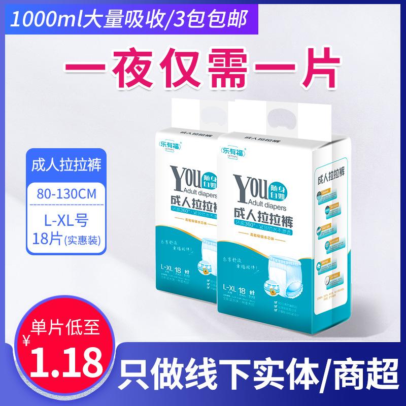 Le You Fu Extra Large Thickened Night Use Adult Pull-Up Diapers for Elderly, 18 Pieces, Free Shipping