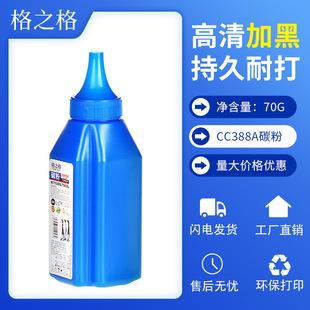 Lattice 388a Toner for HP P1007 P1108 P1106 M1213 M128fp 126nw