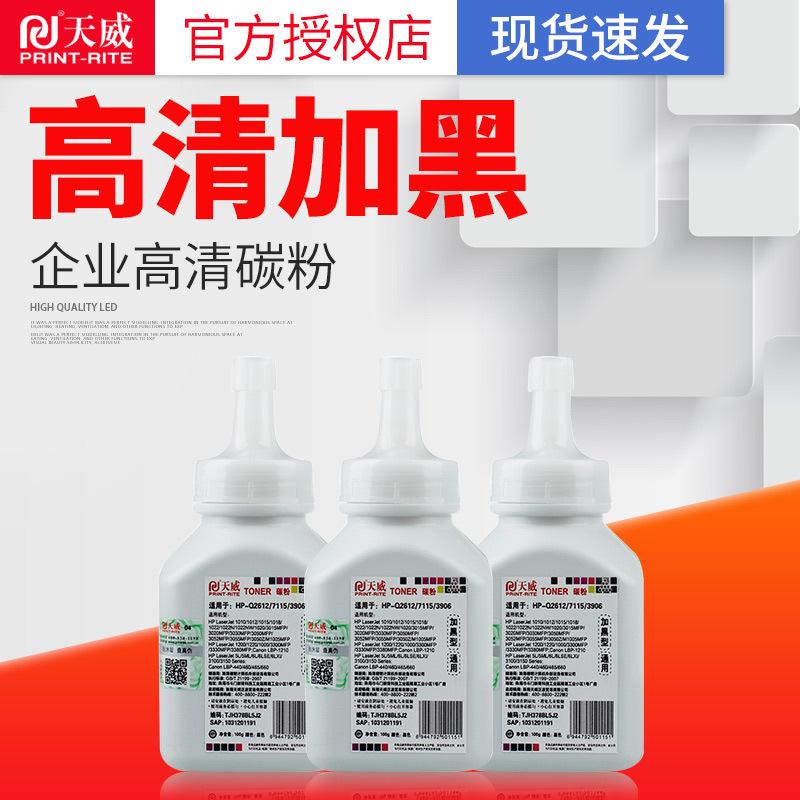 Tianwei Toner is suitable for HP Q2612A 12A 1010 1018 1020 M1005MFP plus black toner