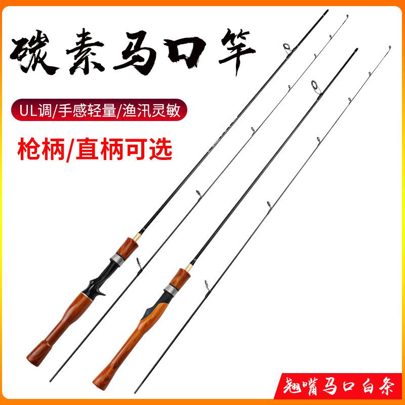 Makou Rod wooden handle UL adjustable plug rod fishing gear Luya Rod 1.8 m carbon solid in stock wholesale cross-border fishing rod