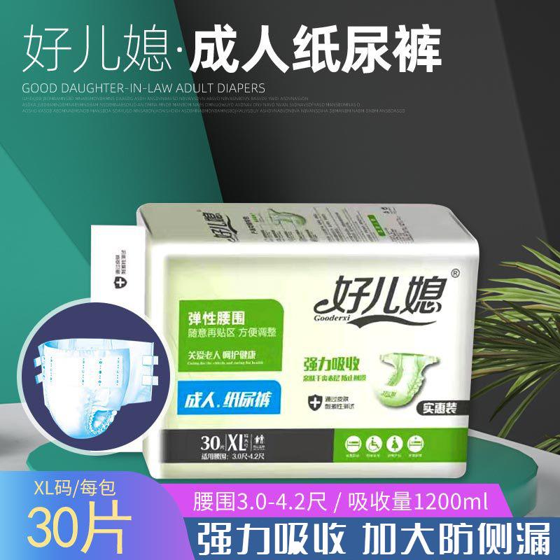 Good Daughter-in-law XL thickened hair generation adult diapers male and female elderly diaper maternal plus size supplies