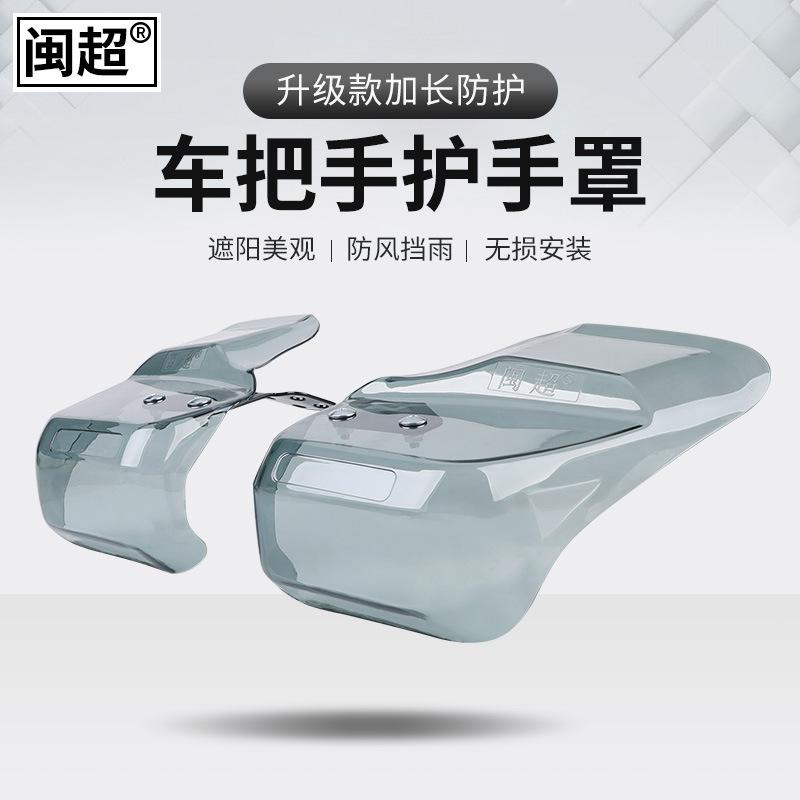 Electric Car Handle Windshield Motorcycle Handlebar Lengthened Rain Scooter Handguard Handlebar Modified Accessories