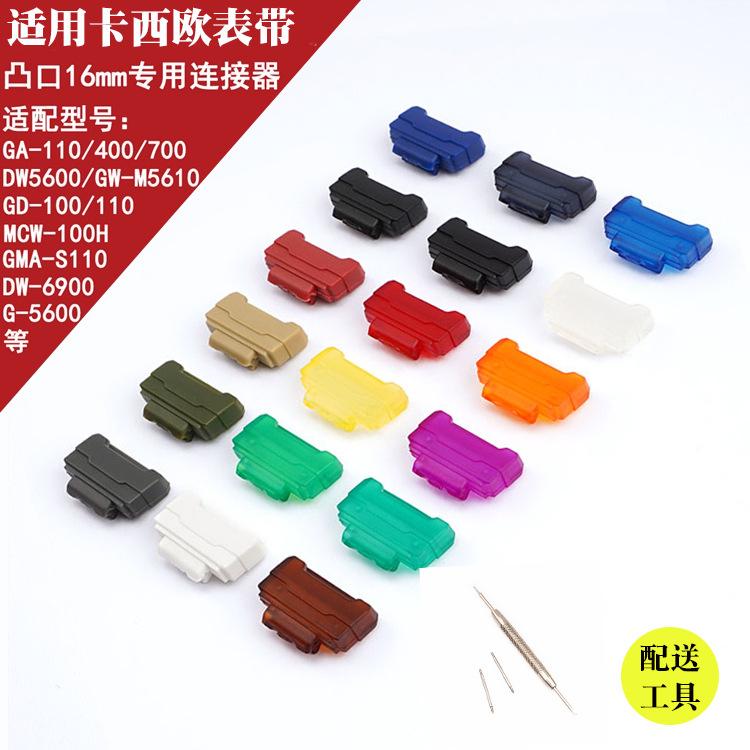 Wholesale adapter strap GA110 lug 16mm Universal g-shock strap connector