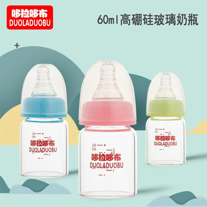 Dorado Newborn Glass Bottle Borosilicate Glass Bottle 60ml Standard Caliber Fruit Juice Bottle 6277