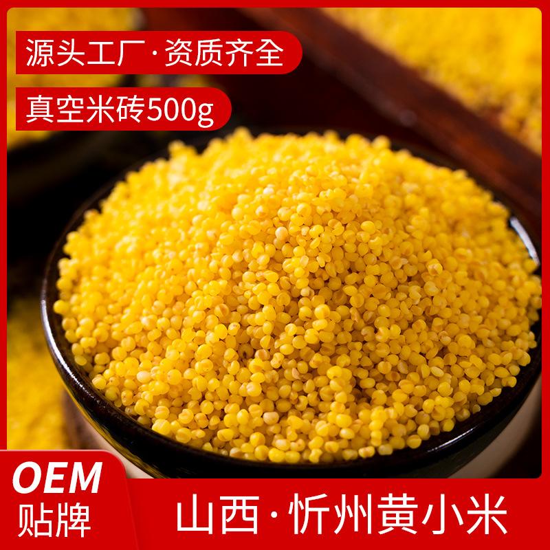 Yellow millet porridge small yellow rice 500g new millet Shanxi specialty Xinzhou wholesale a generation of yellow millet