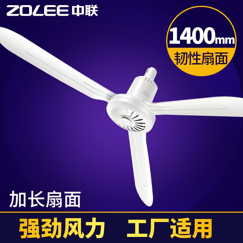 Zhonglian Fg11-140 High-End Electric Fan Large Ceiling Fan Vegetable Market Farm School Dormitory Office Fan