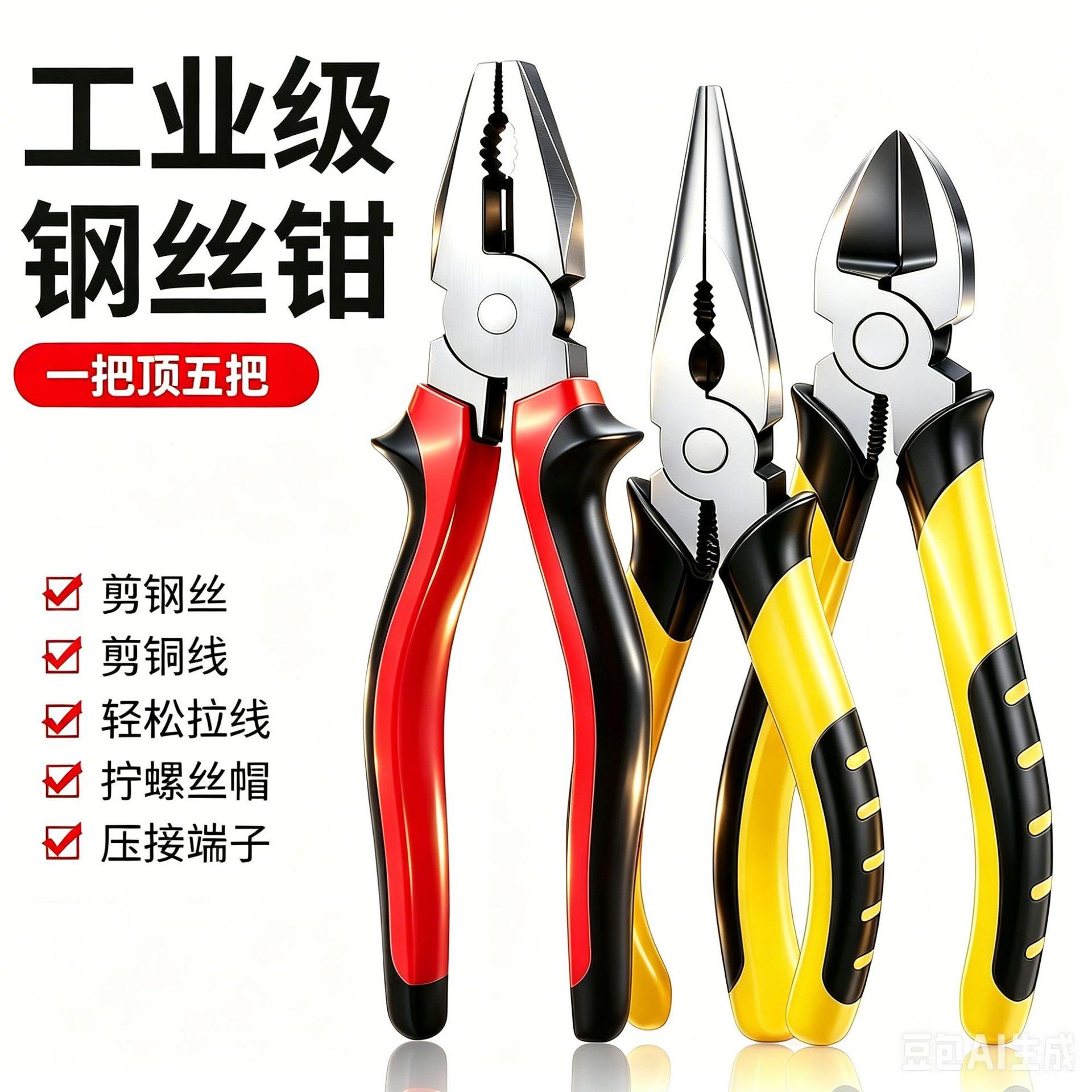 Vise Household Wire Pliers Wire Stripping Pliers Needle Nose Pliers Electrician Scissors Industrial Grade Wire Diagonal Pliers Wholesale