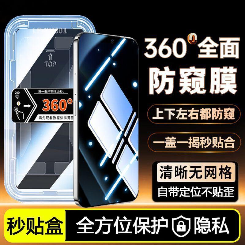 Suitable for Huawei Mate80, 360-degree full privacy screen protector with positioning tool, Mate80ProMax phone film
