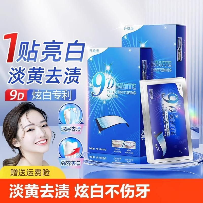 Tooth Patch Yellow White Bright White Tooth Patch Tooth Yellow Cleaning Tooth White Artifact Whitening Whitening Tooth Patch Cover Dazzling White