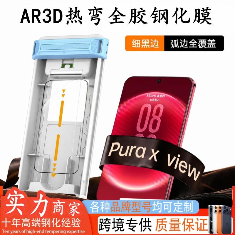 Suitable for Huawei Pura X View AR, featuring anti-glare 3D curved full-adhesive tempered glass screen protector, and a dust-free application kit for precise positioning